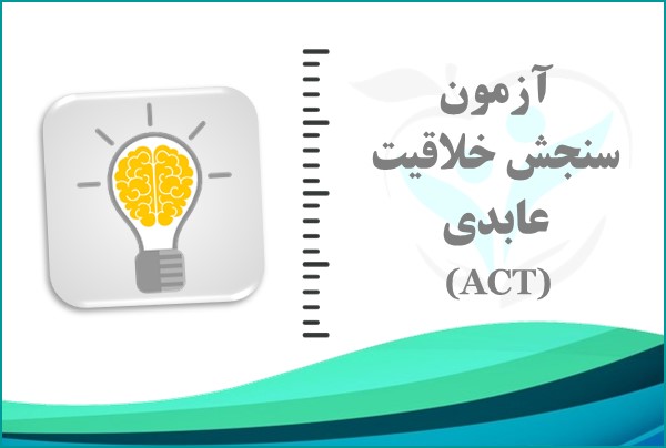 نمونه نتیجه آزمون ACT