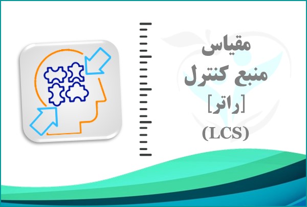 مقیاس منبع کنترل [راتر]